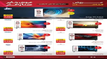 توفير كبير تخفيضات رنين خلال شهر يناير